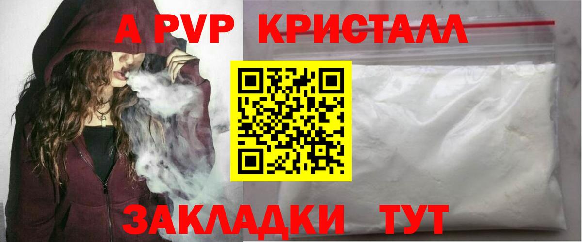 А ПВП Crystall Ликино-Дулёво
