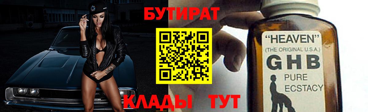 Бутират GHB Ликино-Дулёво