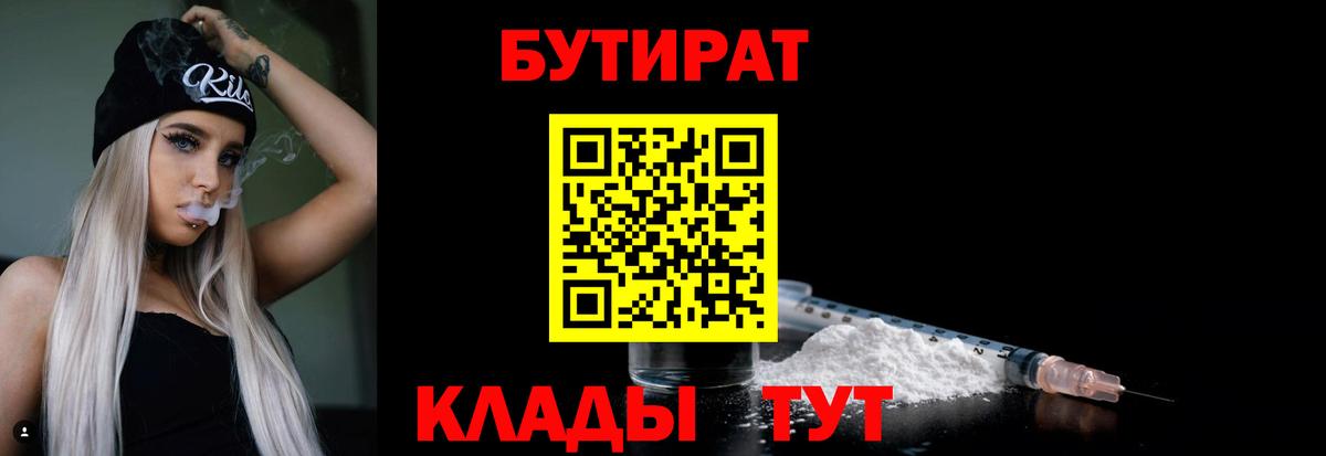 Бутират Butirat  Вход с VPN  Ликино-Дулёво 