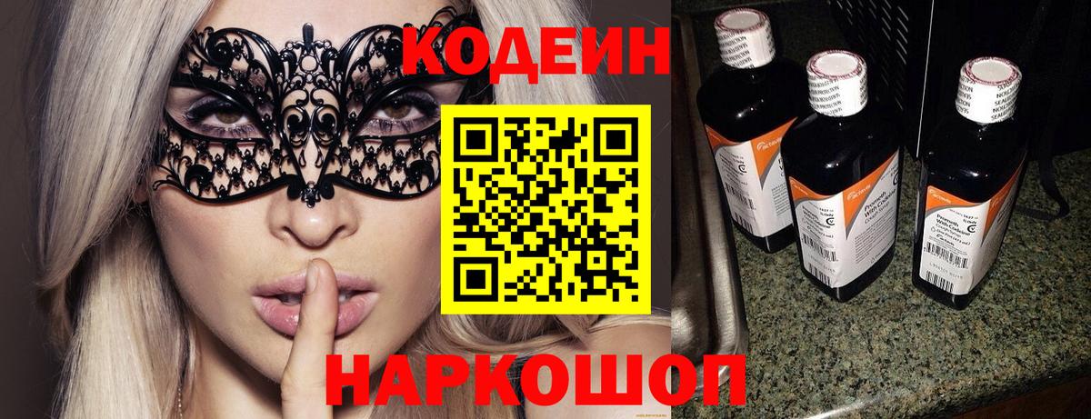 Кодеин напиток Lean (лин) Ликино-Дулёво