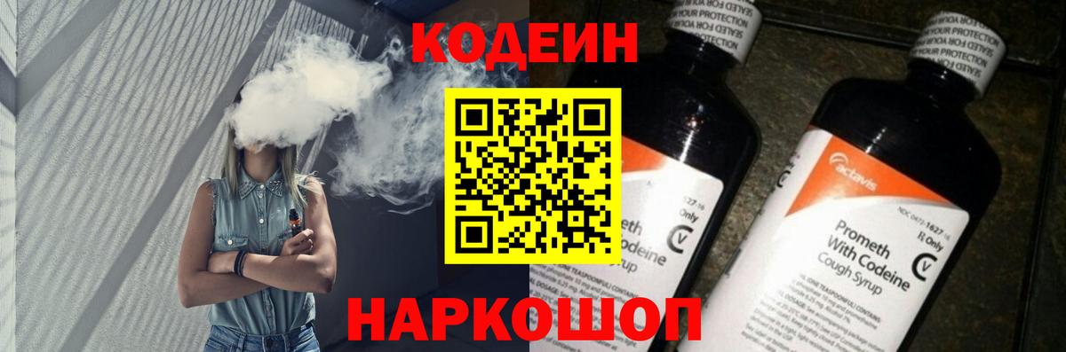 Ликино-Дулёво  Кодеин Purple Drank  Кодеин Purple Drank  Вход с VPN 