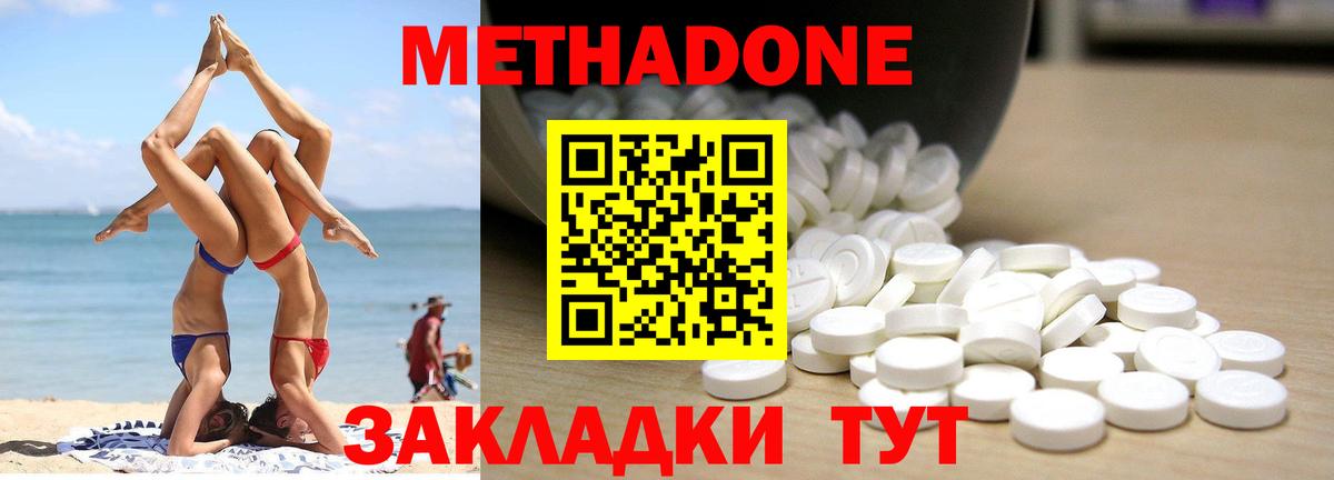 МЕТАДОН methadone  МЕТАДОН кристалл  Ликино-Дулёво  Вход с VPN 